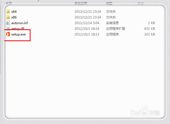 Office2013怎么安装