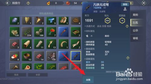 妄想山海怎么出售道具