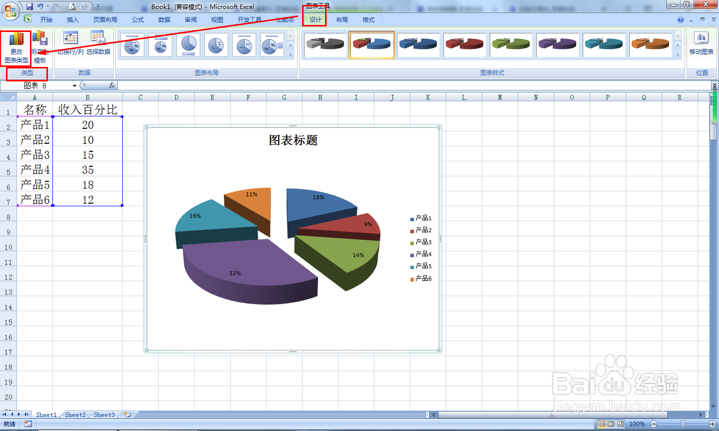 三维图表怎样修改成二维并设置不同布局和样式