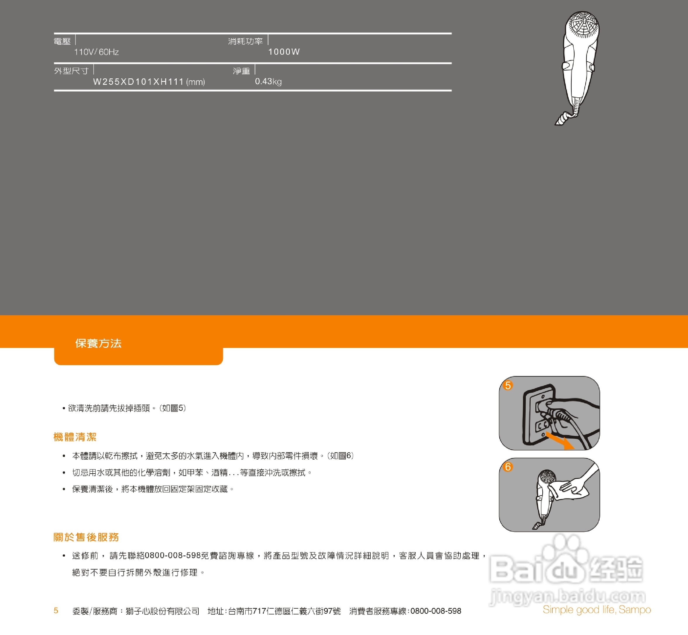 声宝ED-L11104WL型吹风机说明书