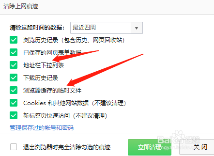 360浏览器怎么清除缓存