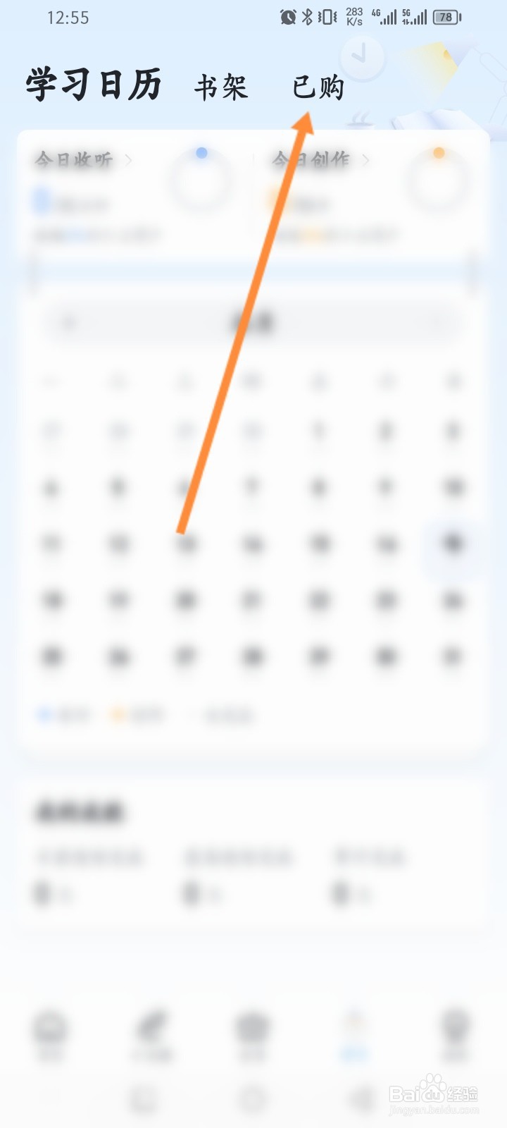 十点读书软件怎么查看历史已购的课程