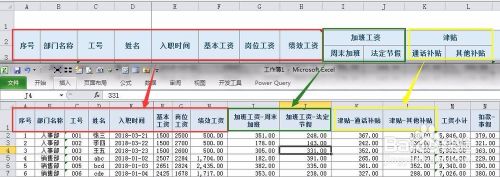 如何快速制作考勤/工资的汇总表