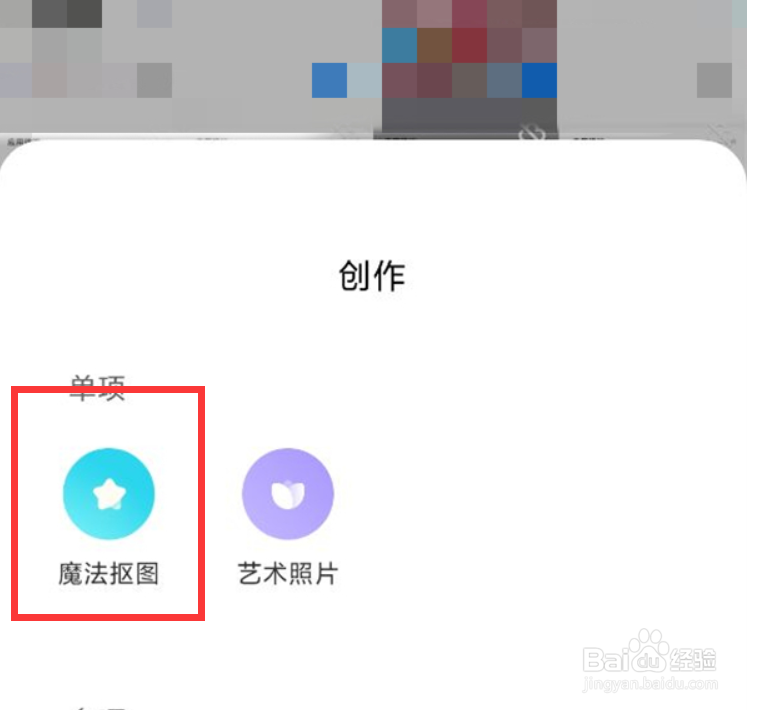 小米12ultra魔法抠图在哪里