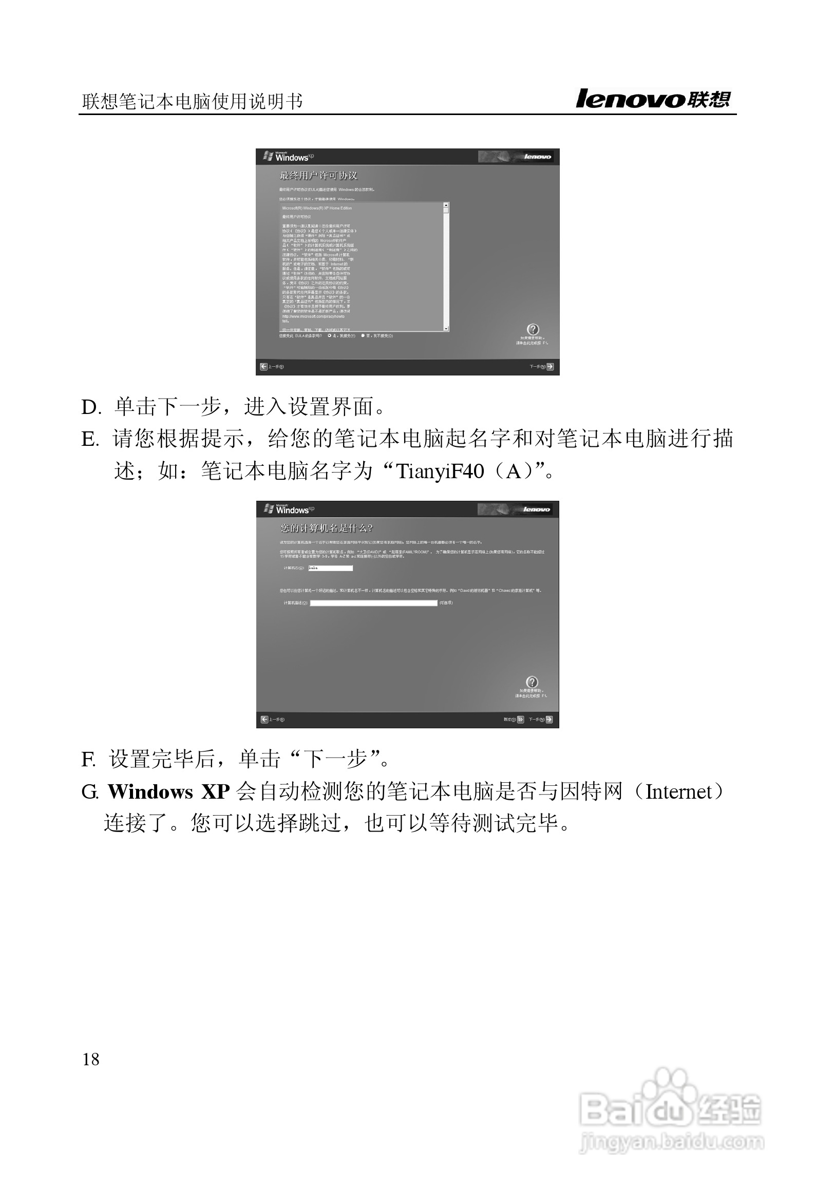 联想天逸F40(A)笔记本电脑说明书:[2]