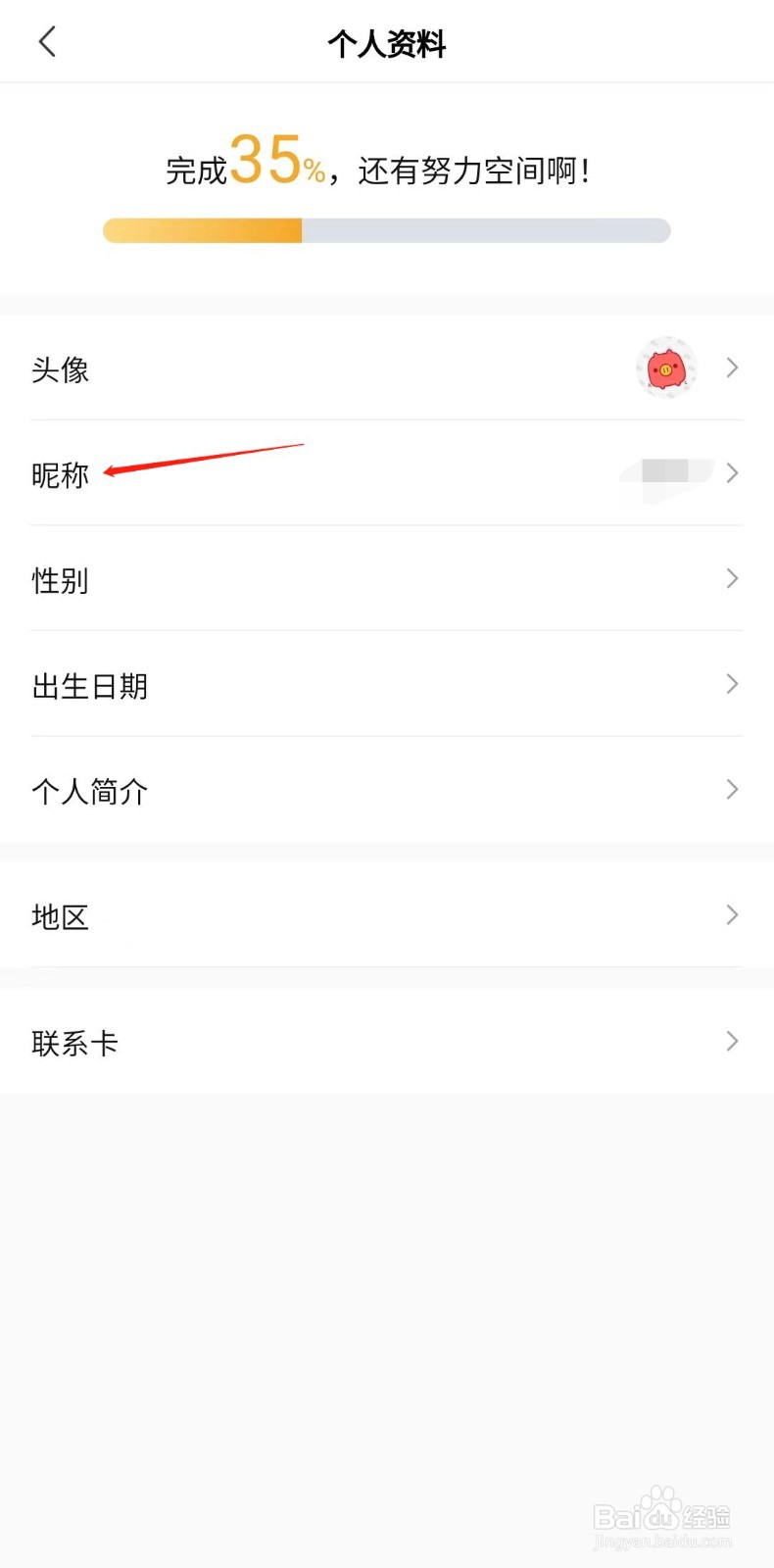 转转APP怎样修改账号昵称