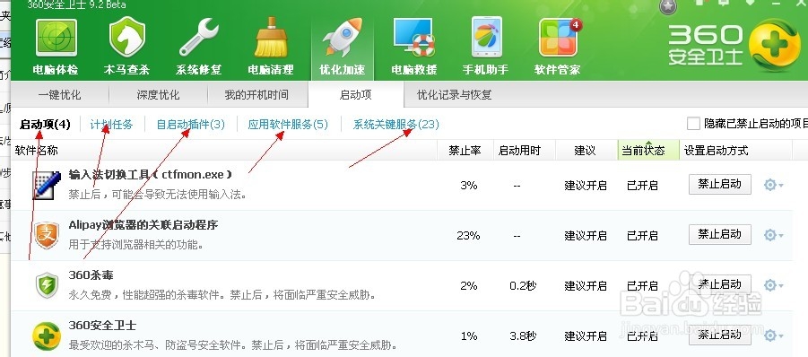 如何取消开机启动项