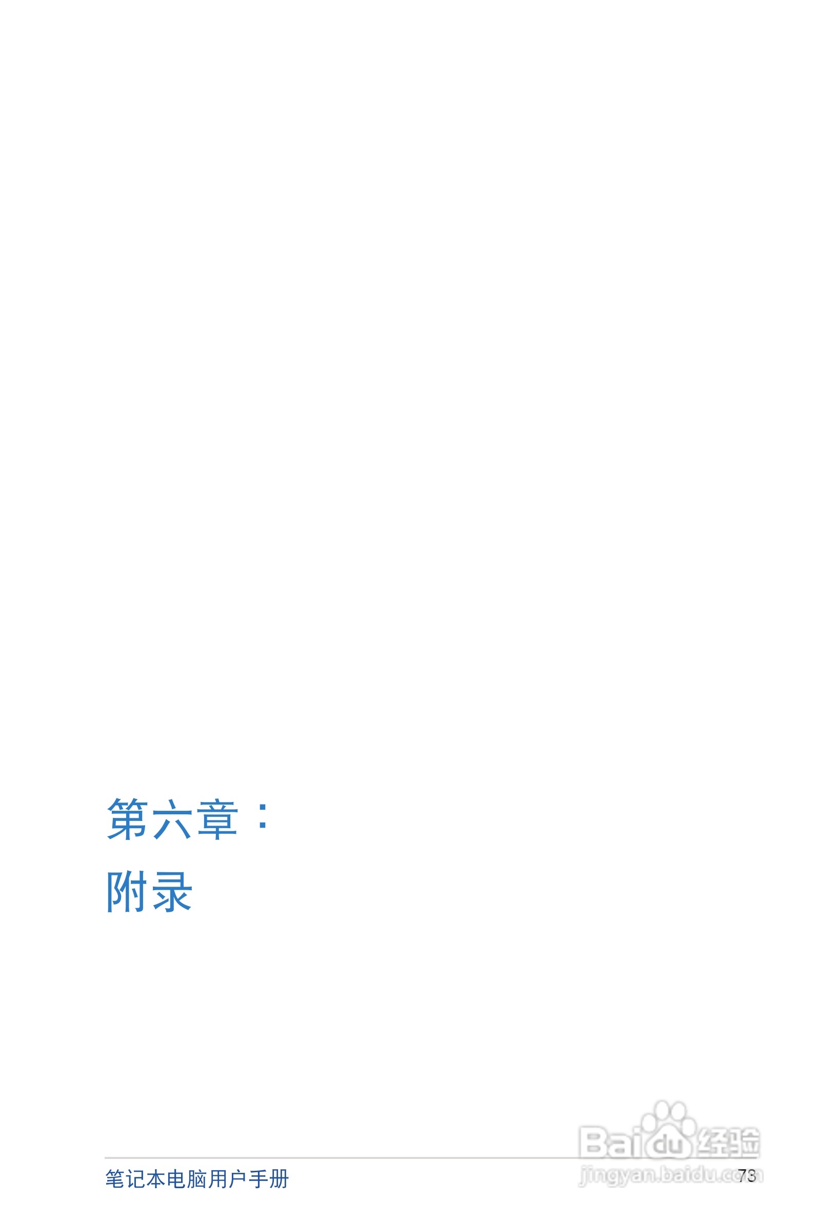 华硕S200E笔记本电脑说明书:[8]