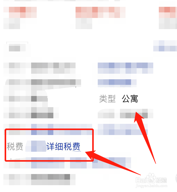 公寓交易税费怎么算