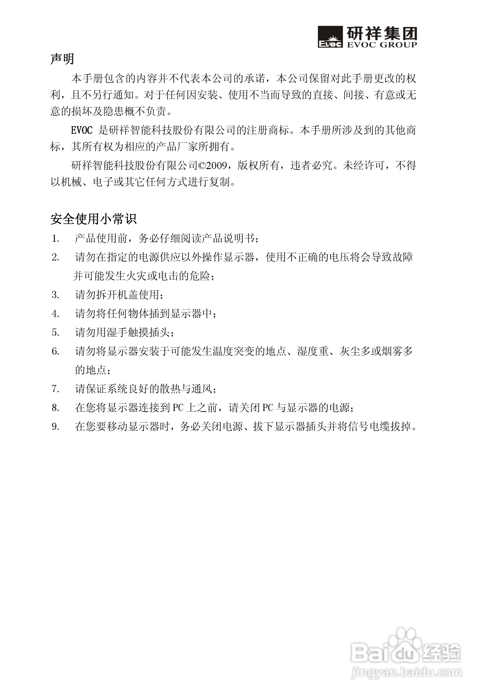 研祥PDS-1502工业平板电脑说明书:[1]