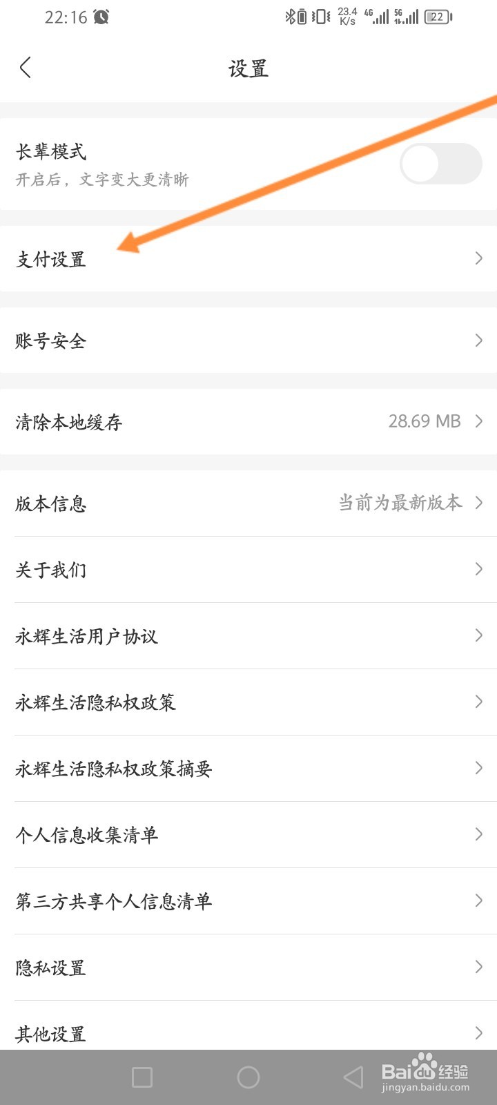 永辉生活软件怎么开启摇一摇唤起会员码功能