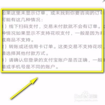 如何解决支付宝花呗不能付款的原因？