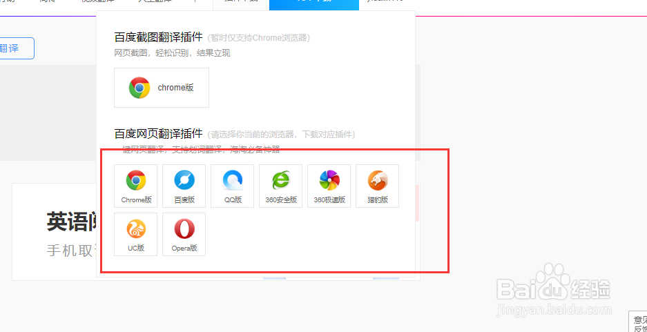 百度翻译插件如何安装