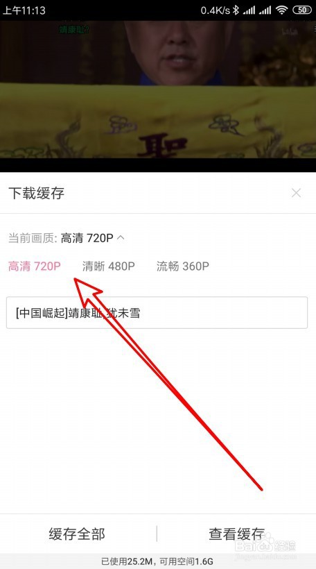 怎么将B站的视频保存到手机