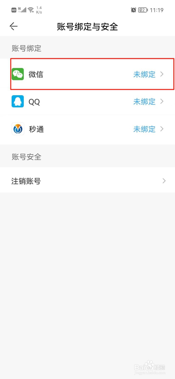 方特旅游怎么绑定微信号