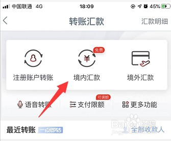 怎么使用手机银行转账