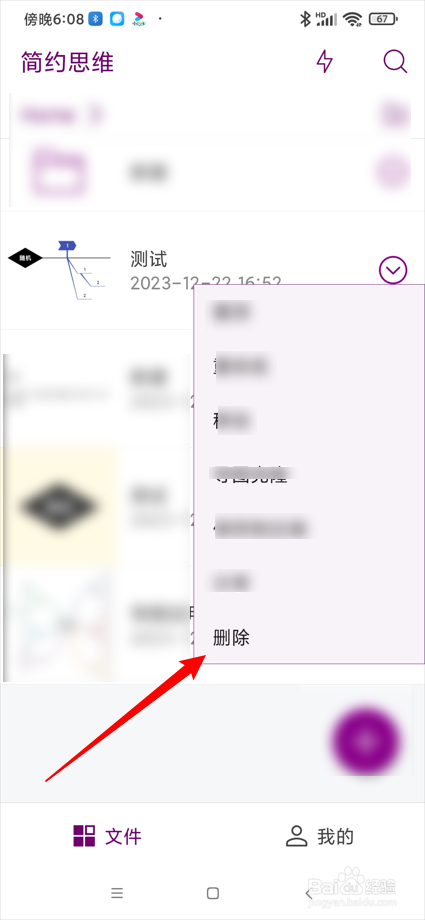 简约思维app如何删除思维导图
