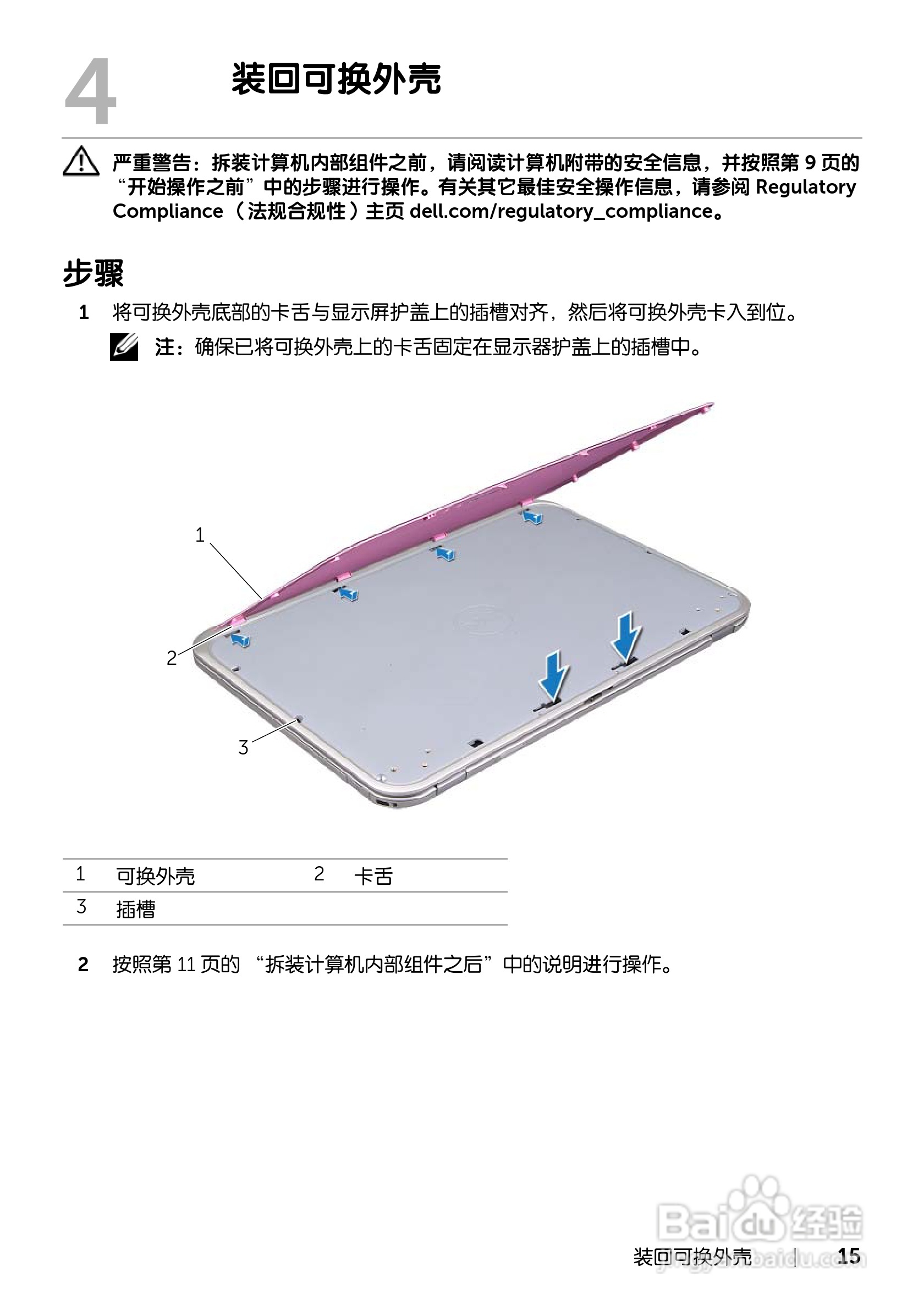 DELL Inspiron 13z-5323笔记本电脑说明书:[2]