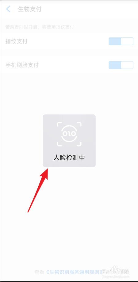 怎么开启淘特刷脸支付