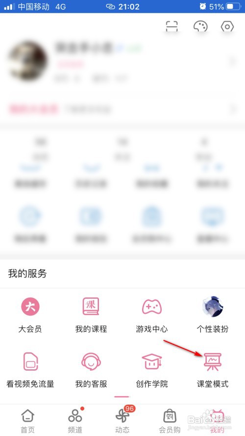 哔哩哔哩客户端如何开启课堂模式