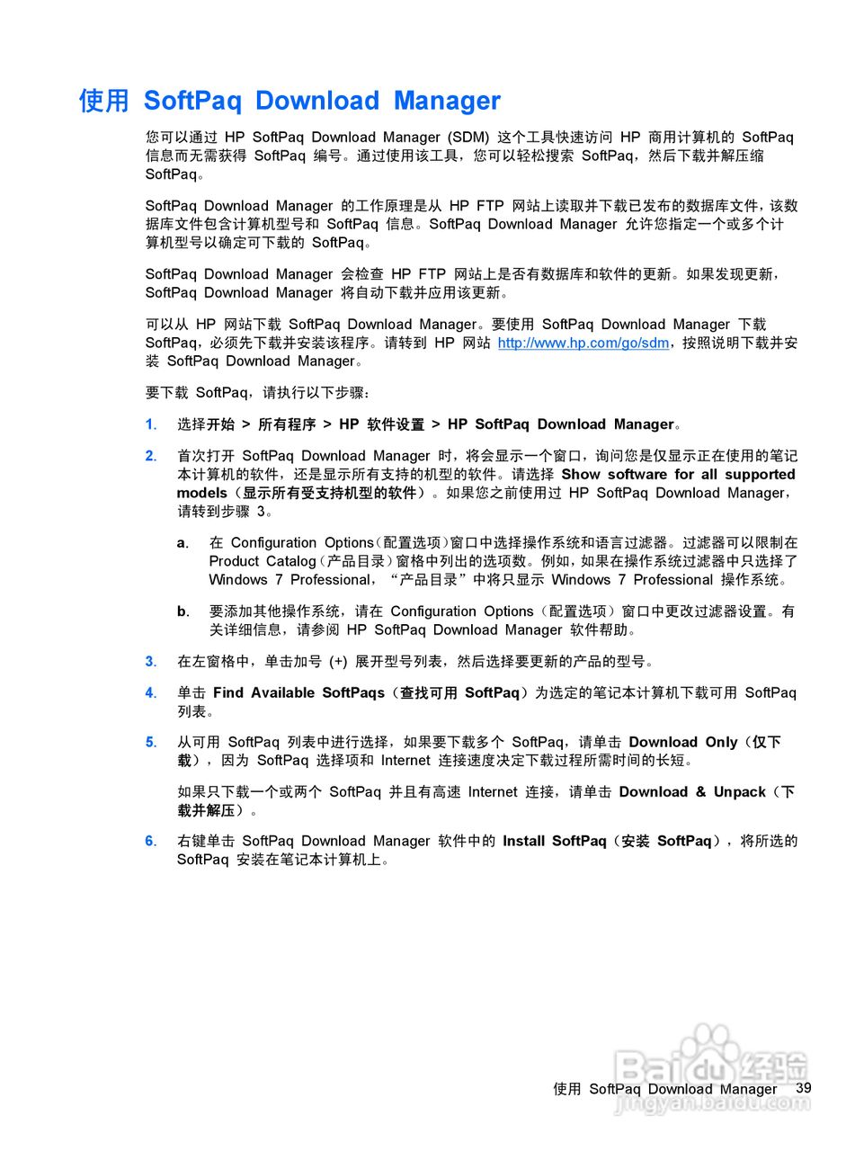 惠普(康柏) HP ProBook 5330m笔记本电脑说明书:[5]