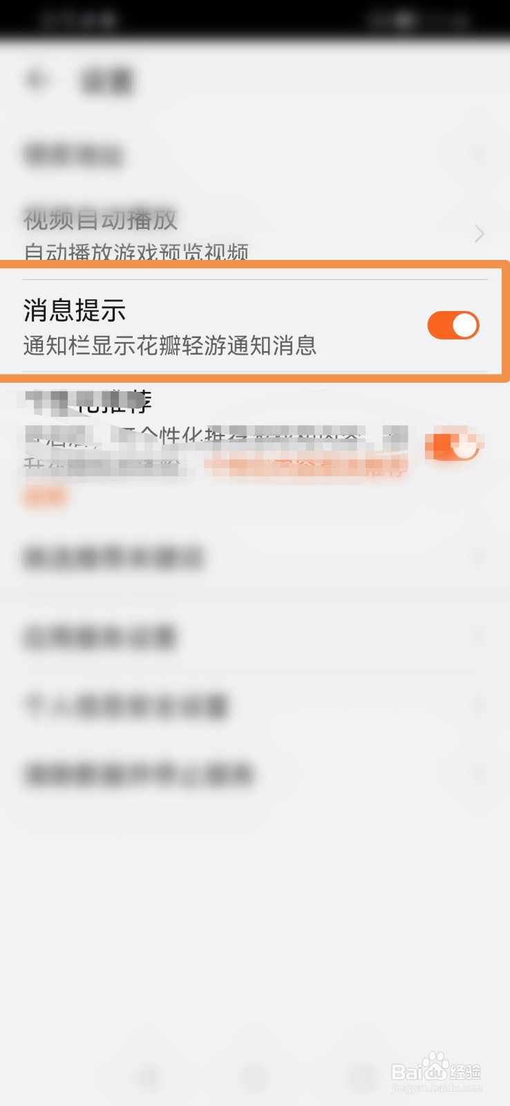 花瓣轻游怎么打开消息提示