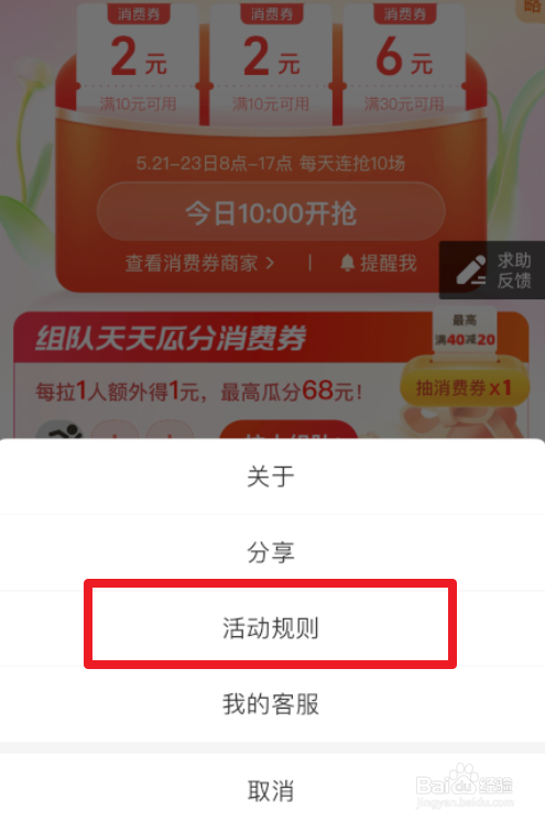 2021年支付宝五月消费节活动什么时候结束