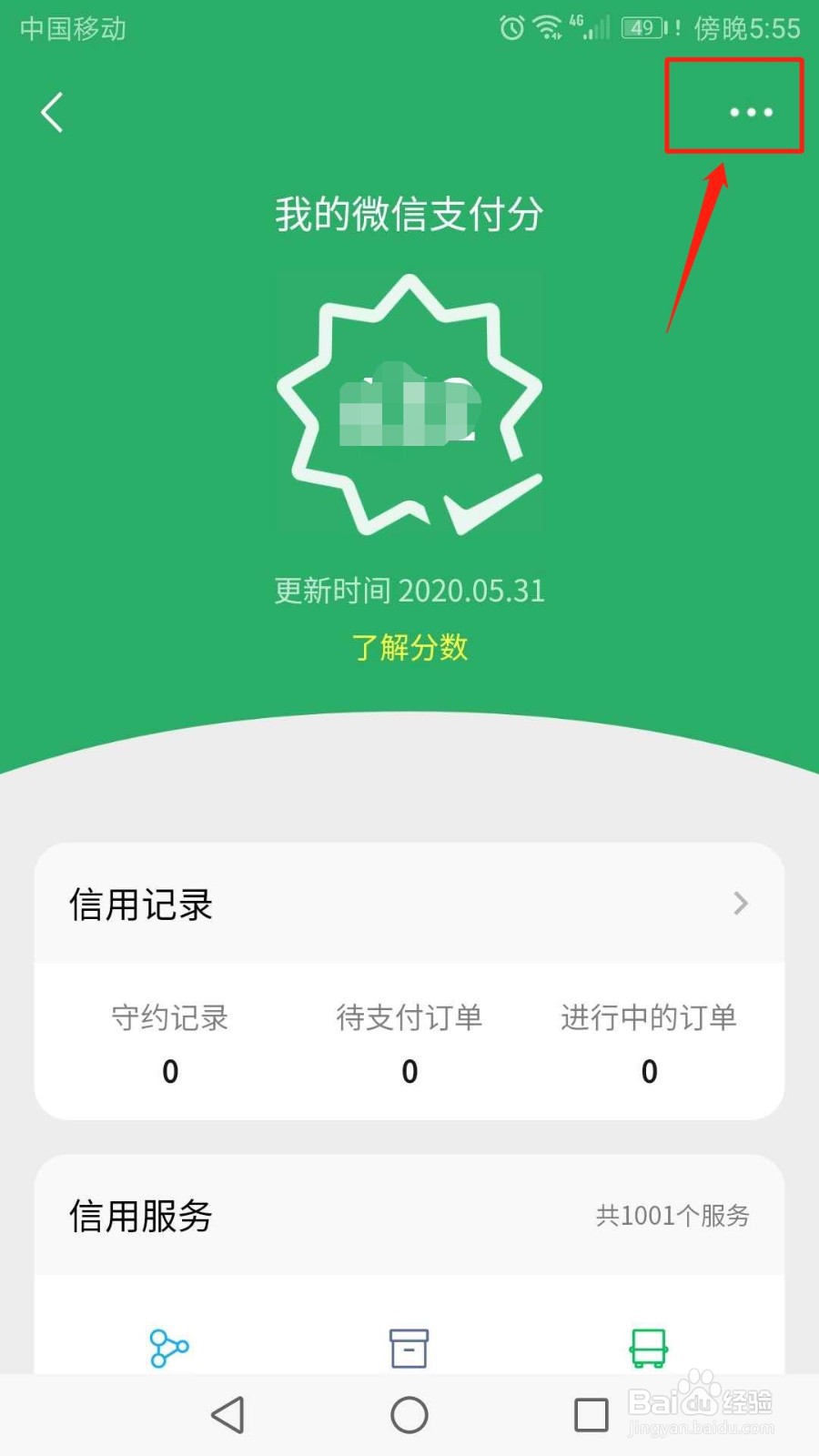 怎么关闭微信支付分