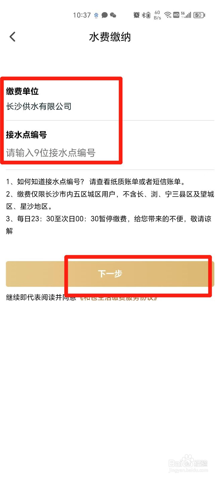 长沙怎么交水费