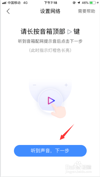 小度音响怎么重置wifi设置?