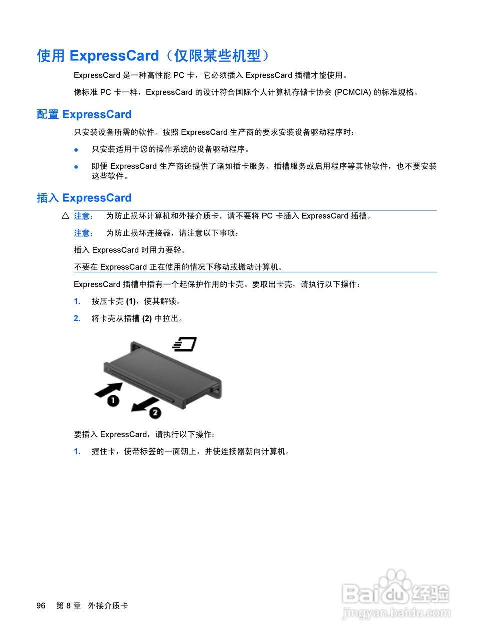 惠普(康柏) HP ProBook 6550b笔记本电脑说明书:[11]