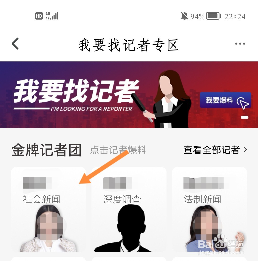 怎样才能找到记者帮忙