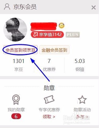 京东京豆的获取方式有哪些？