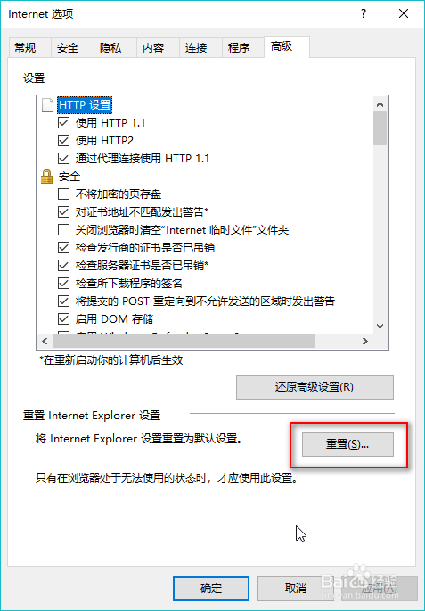 win10如何重置ie浏览器