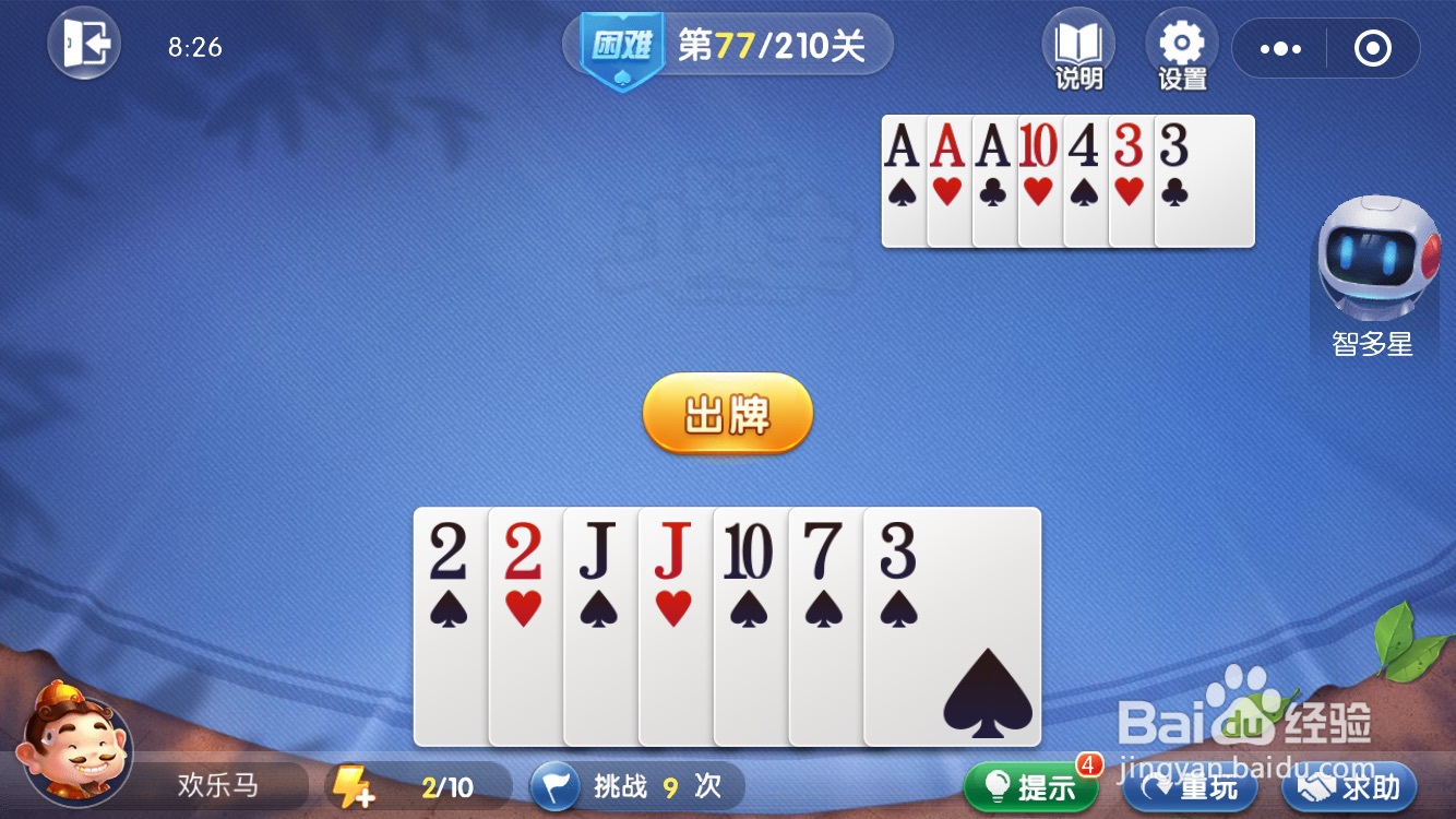 欢乐斗地主残局第77关（困难难度）攻略