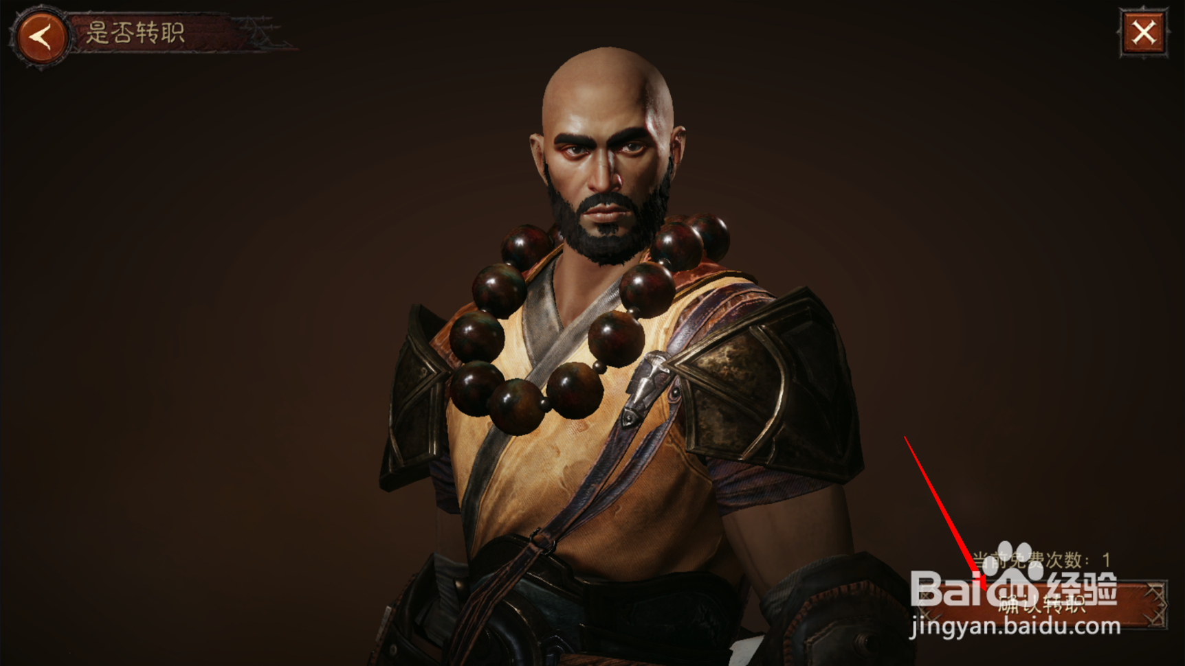 暗黑破坏神手游怎么转职?