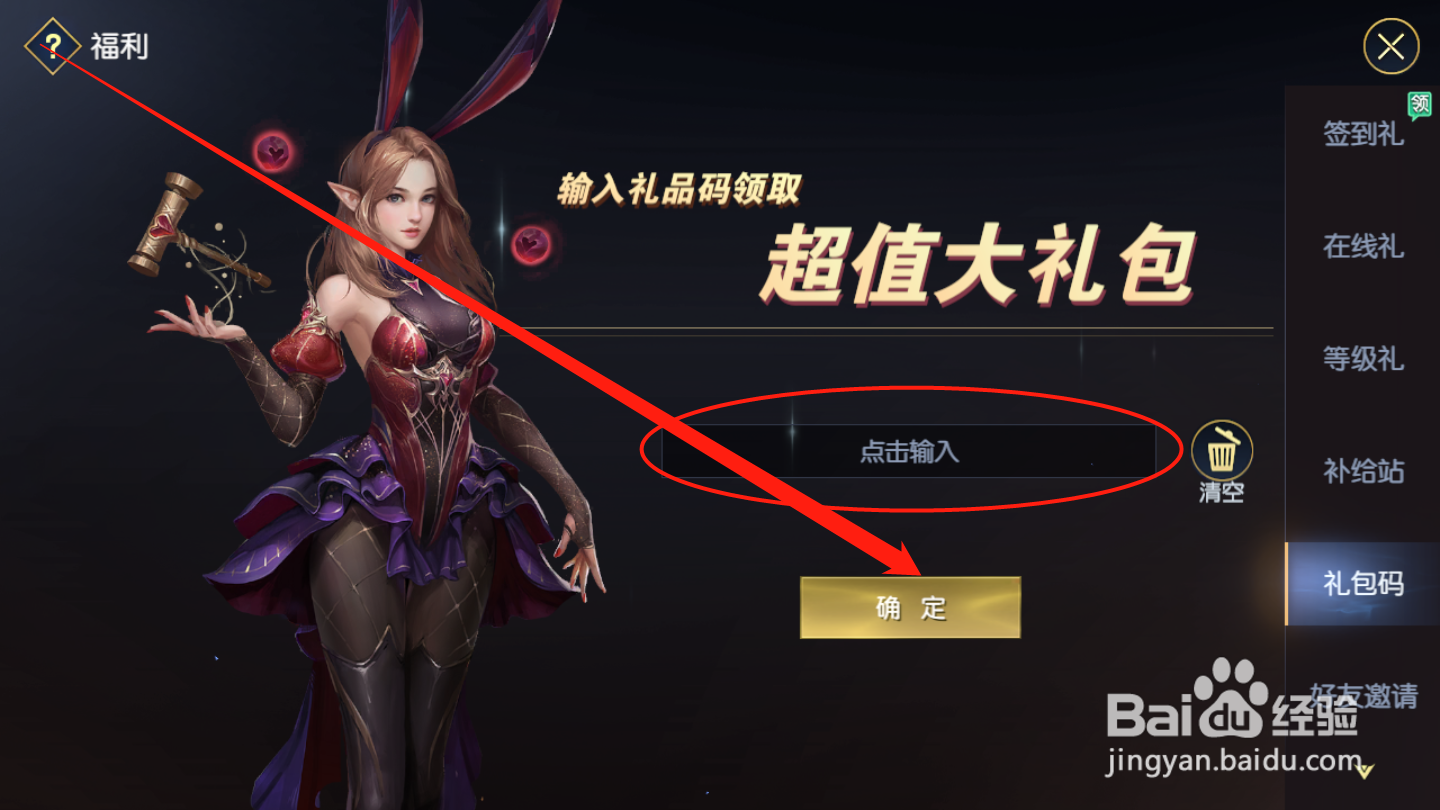 战神遗迹如何使用礼包码