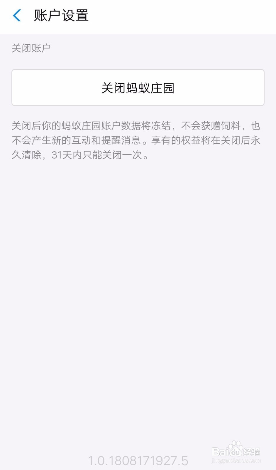 支付宝蚂蚁庄园如何关闭