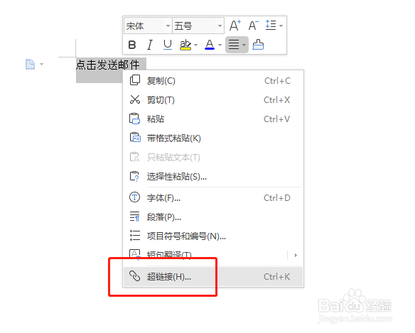 Word如何添加电子右键连接