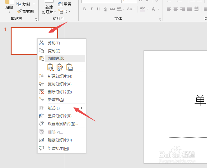如何设置幻灯片的各种版式？