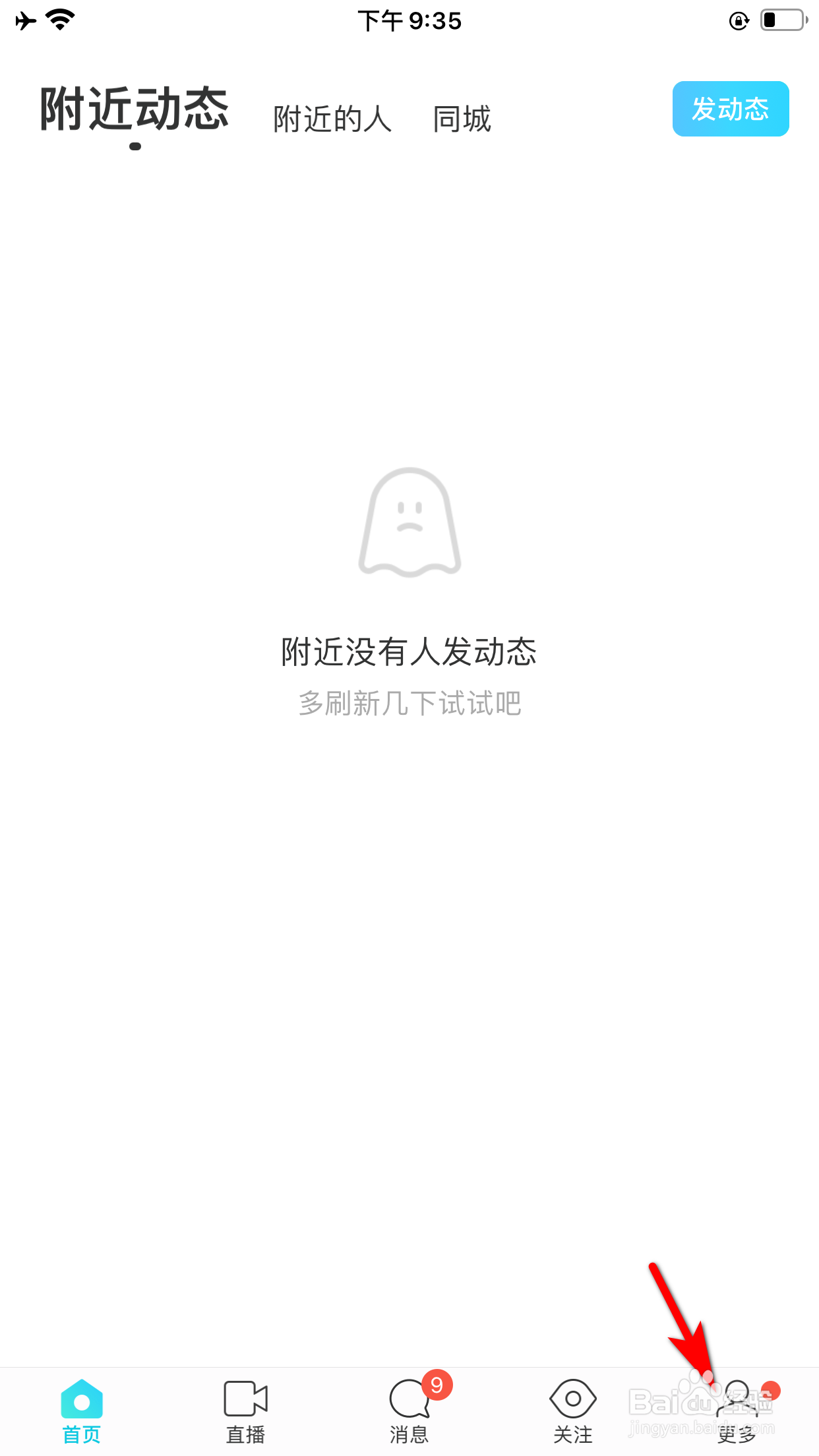 陌陌怎么设置个人职业保密