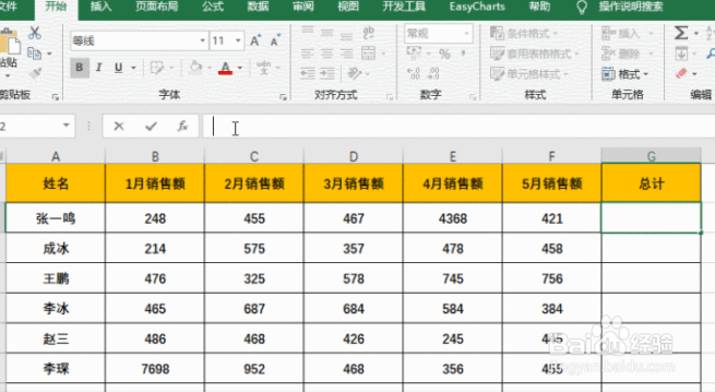 Excel进行快速对单元格求和的方法