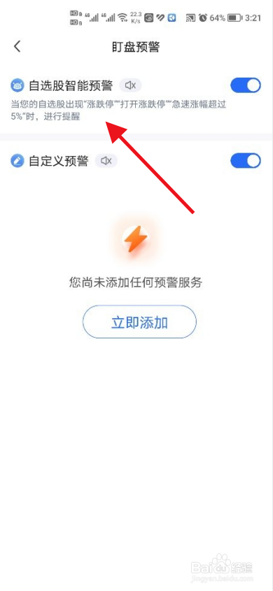 大智慧软件中怎么开启自选股智能预警功能