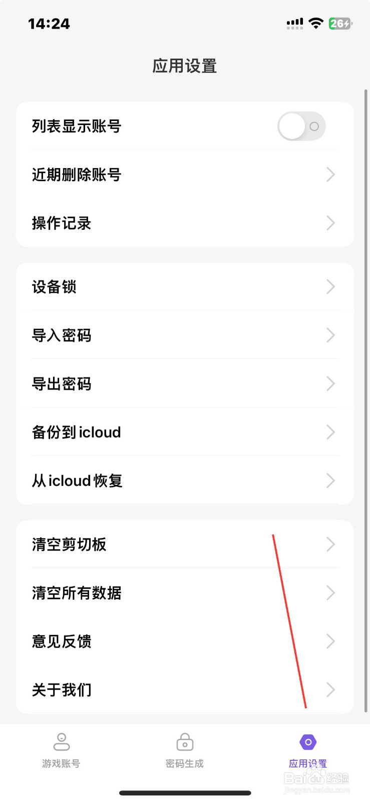 账号盒子如何从iCloud恢复