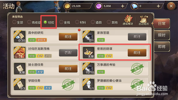 魔力宝贝手游密医怎么打