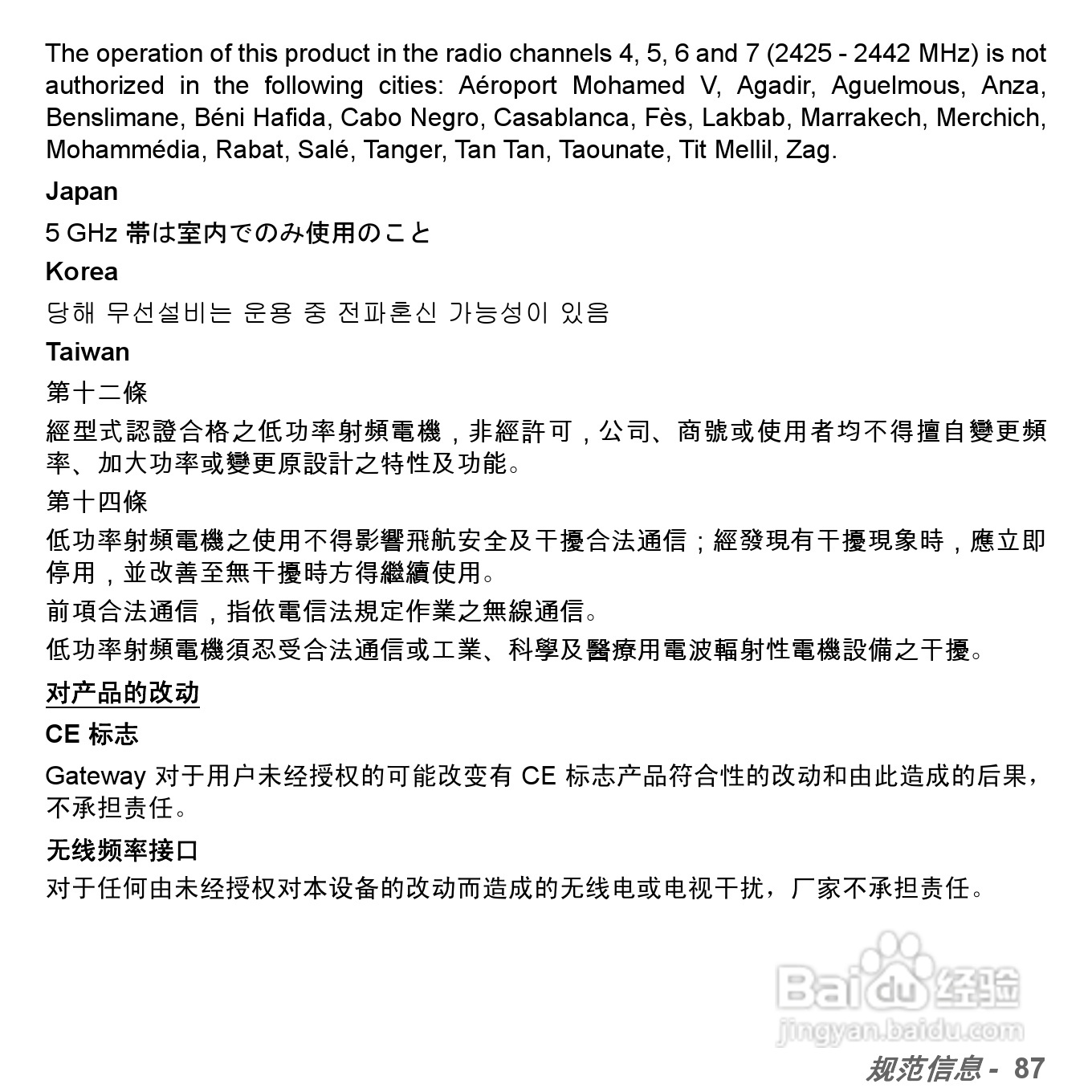 捷威Gateway NE51B笔记本电脑使用说明书:[9]