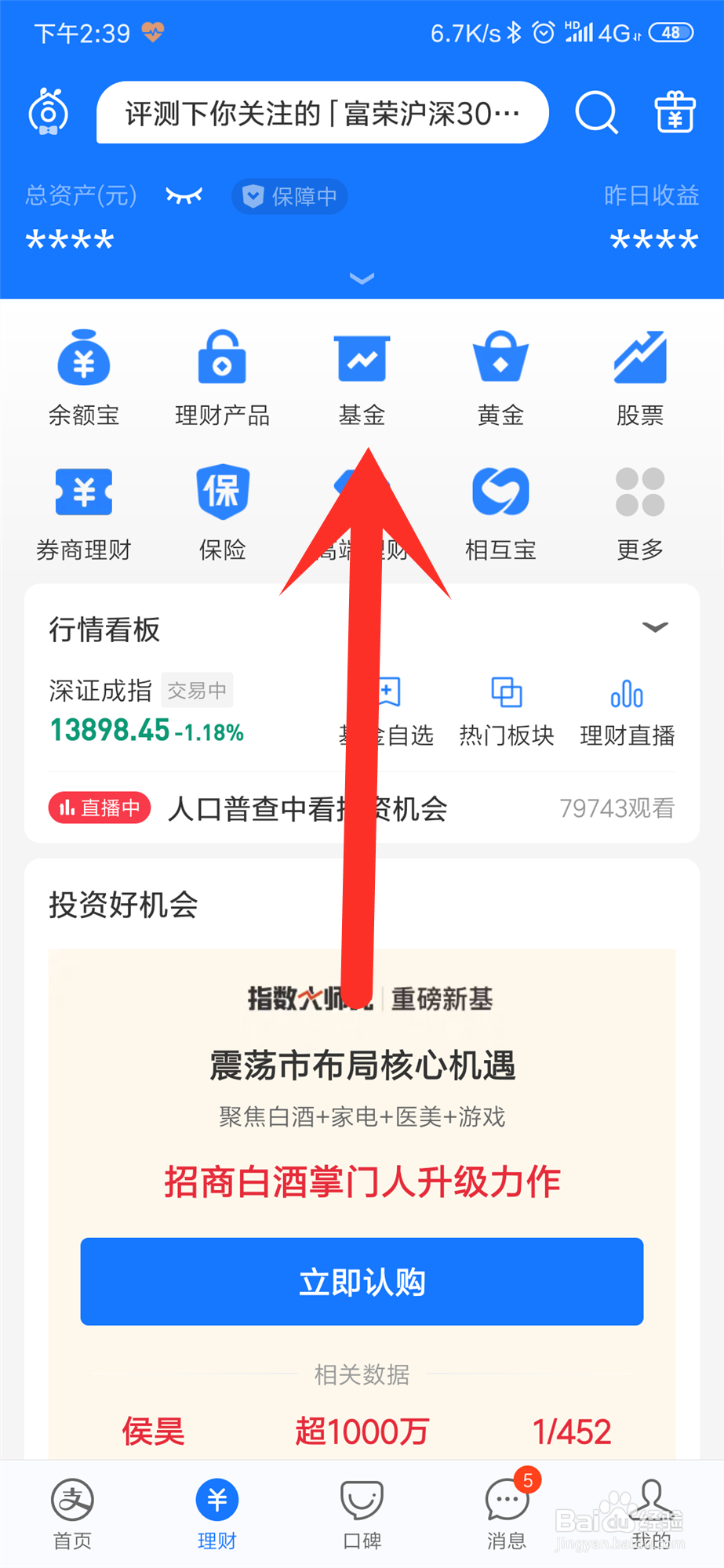 支付宝怎么查找新发的基金