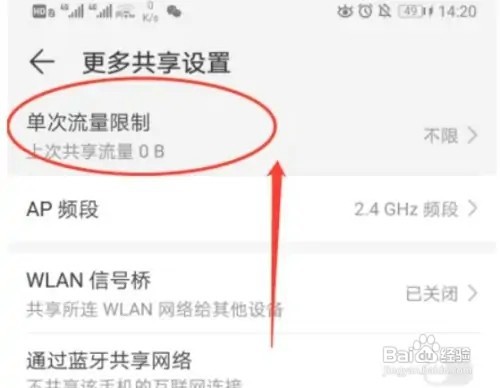华为p40怎样设置个人热点单次流量限制？