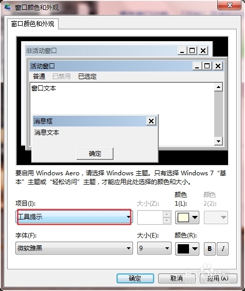 如何设置windows7系统自带字体、颜色、斜体