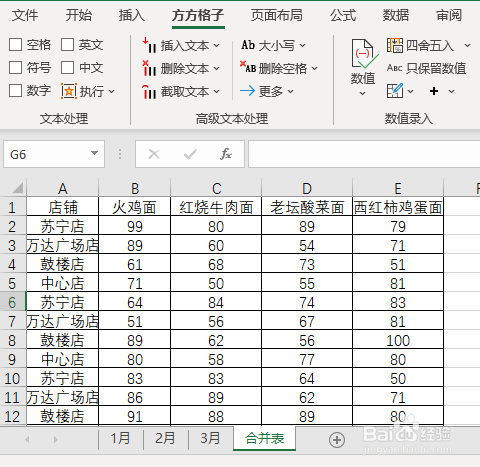 多个工作表合并到一个工作表